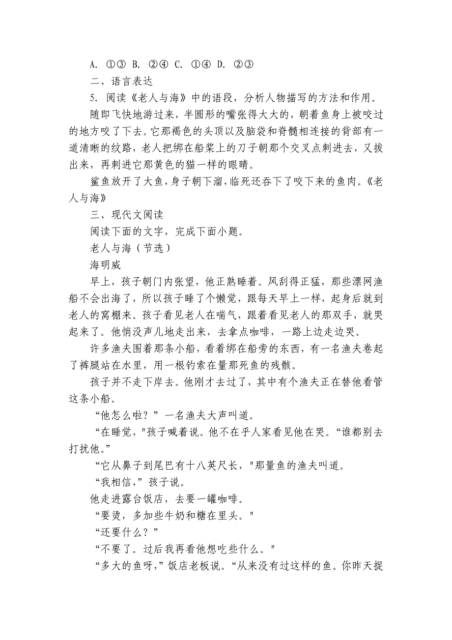 10《老人与海（节选）》练习（含解析） 统编版高中语文选择性必修上册_第2页