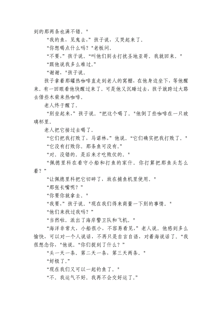 10《老人与海（节选）》练习（含解析） 统编版高中语文选择性必修上册_第3页