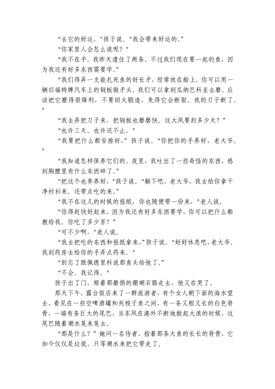 10《老人与海（节选）》练习（含解析） 统编版高中语文选择性必修上册_第4页