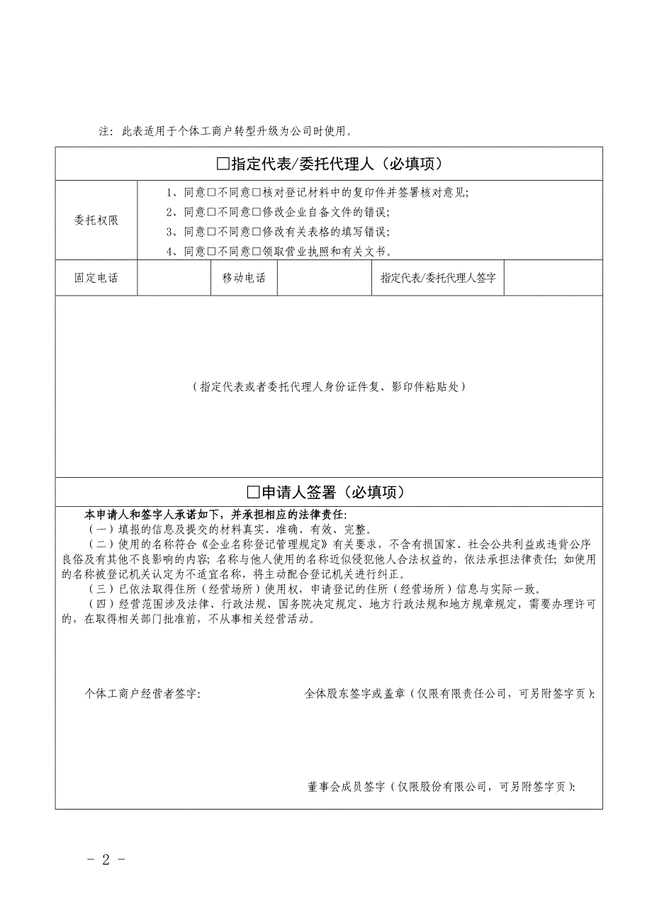 个转企”登记申请书(1)_第2页