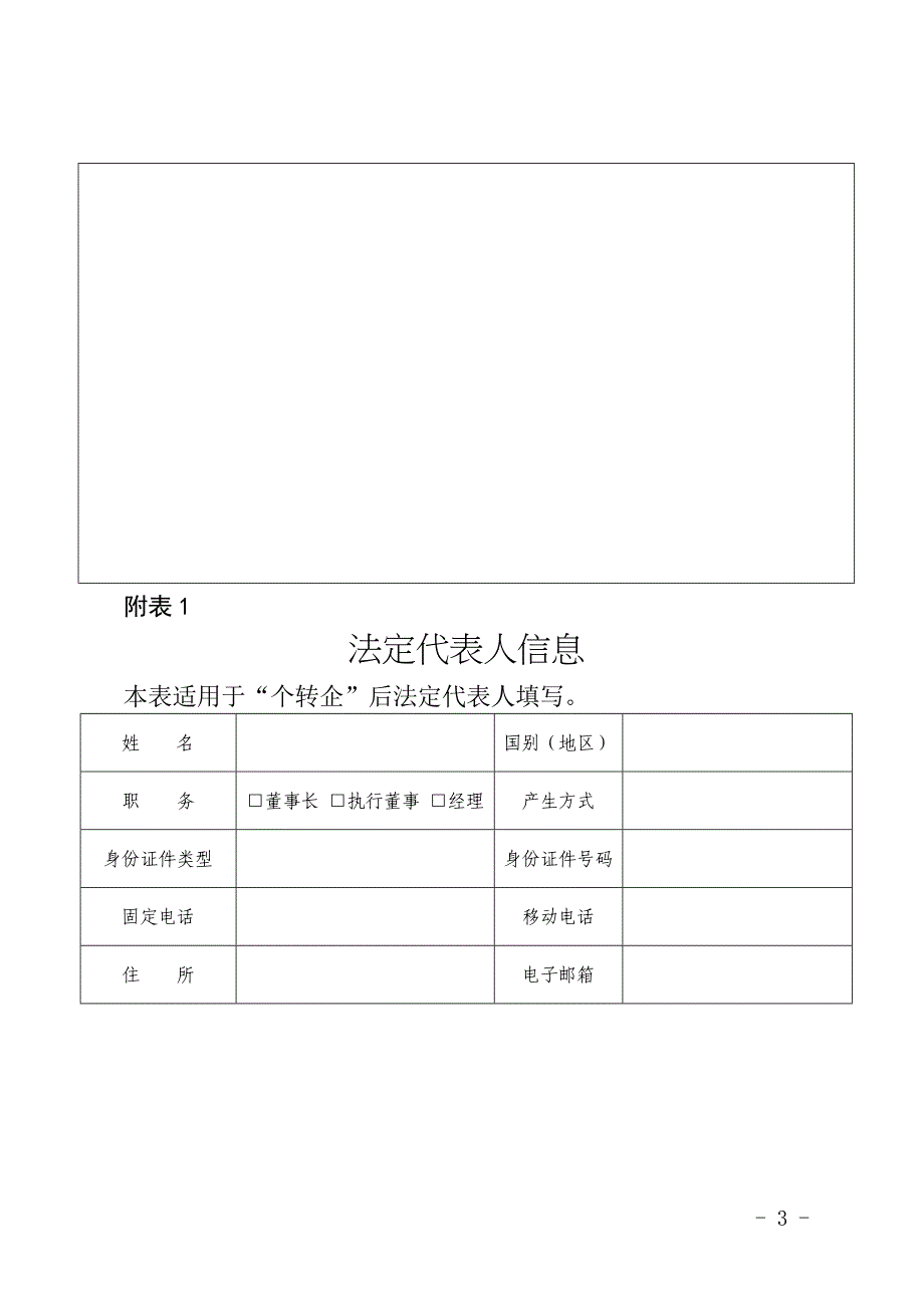 个转企”登记申请书(1)_第3页