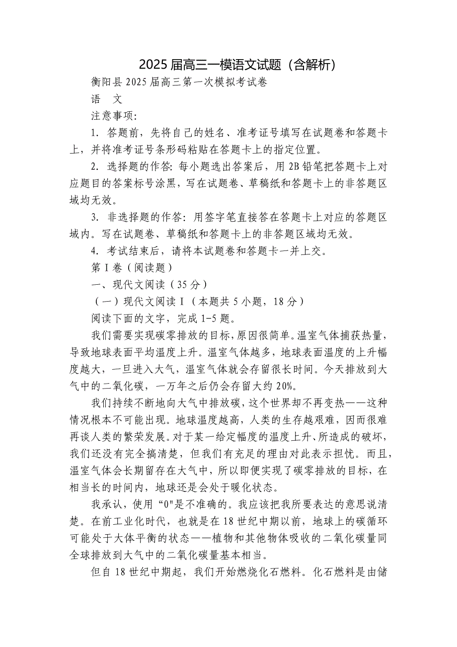 2025届高三一模语文试题（含解析）_1_第1页