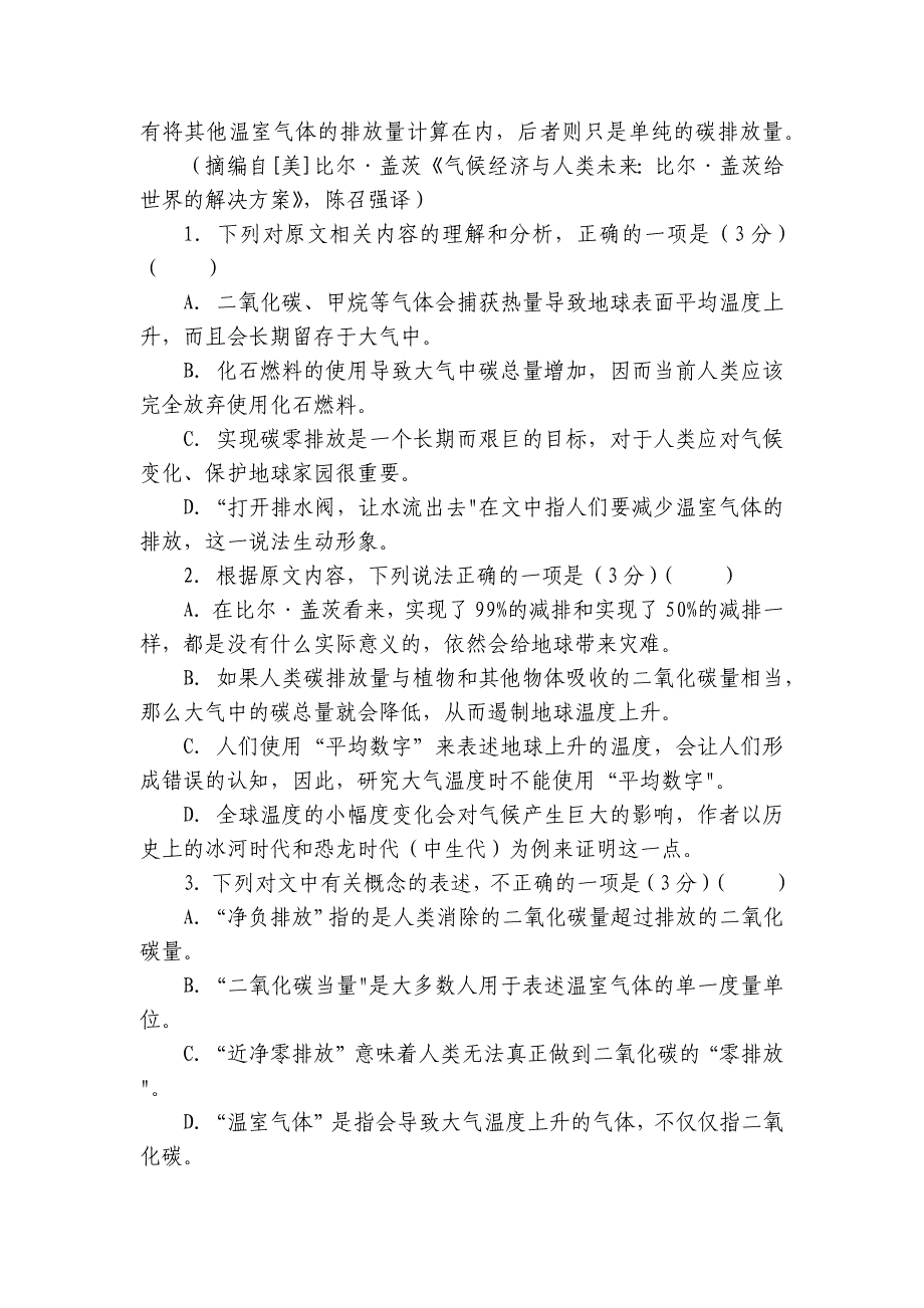 2025届高三一模语文试题（含解析）_1_第4页