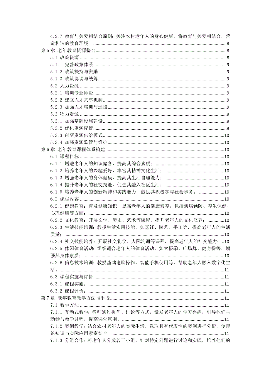 三农村老年教育发展方案_第2页