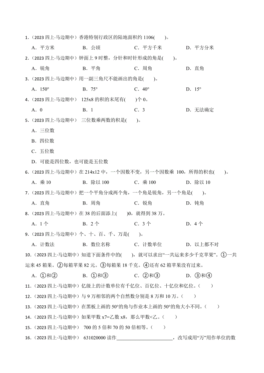 四川省乐山市马边彝族自治县2023-2024学年四年级上学期数学期中学情检测试卷_第1页