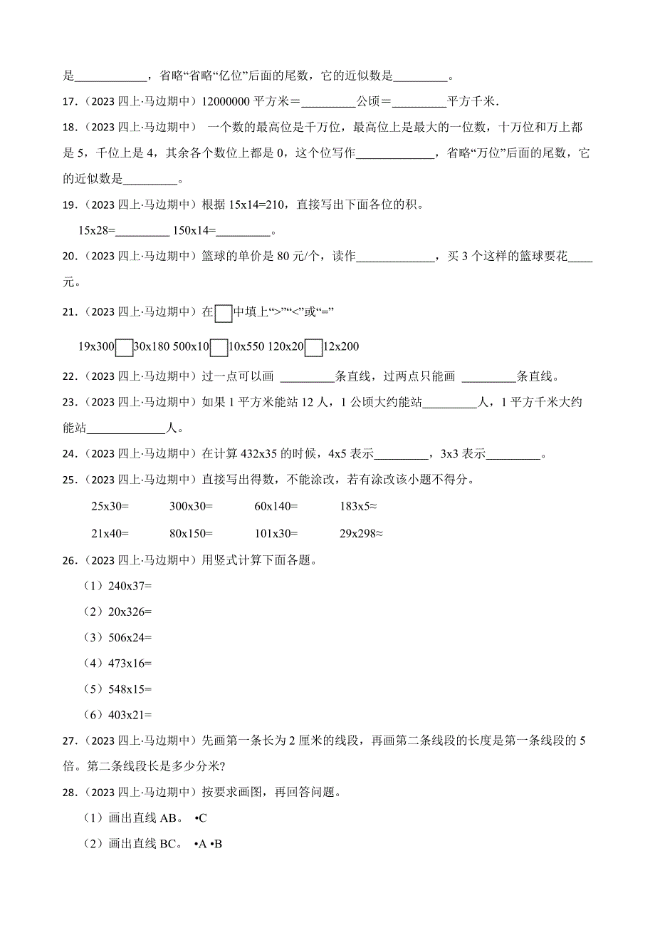 四川省乐山市马边彝族自治县2023-2024学年四年级上学期数学期中学情检测试卷_第2页