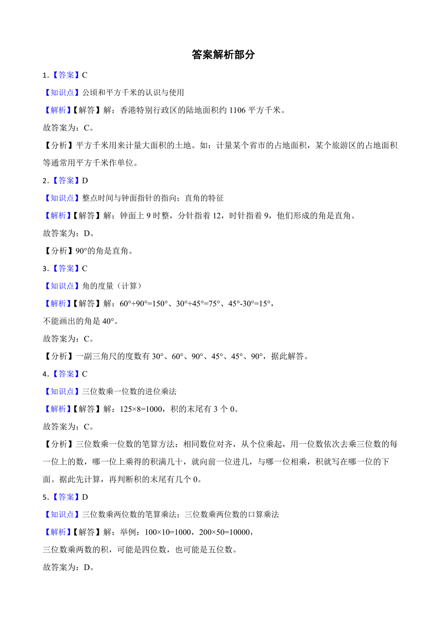 四川省乐山市马边彝族自治县2023-2024学年四年级上学期数学期中学情检测试卷_第4页