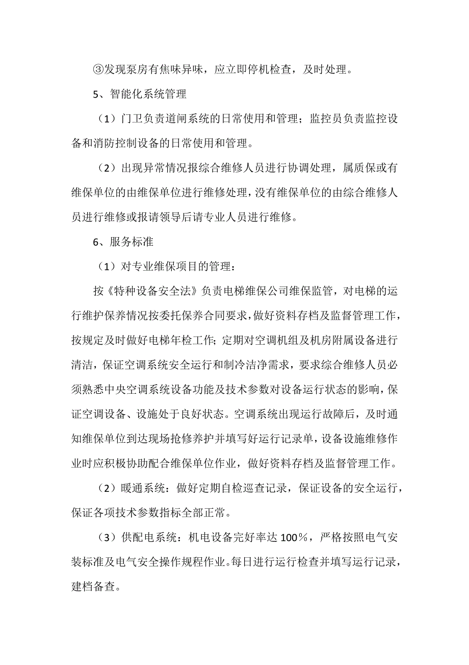 变（配）电室巡检管理制度_第3页