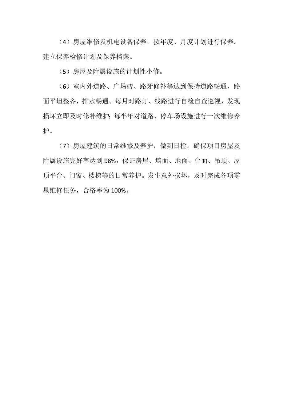 变（配）电室巡检管理制度_第4页