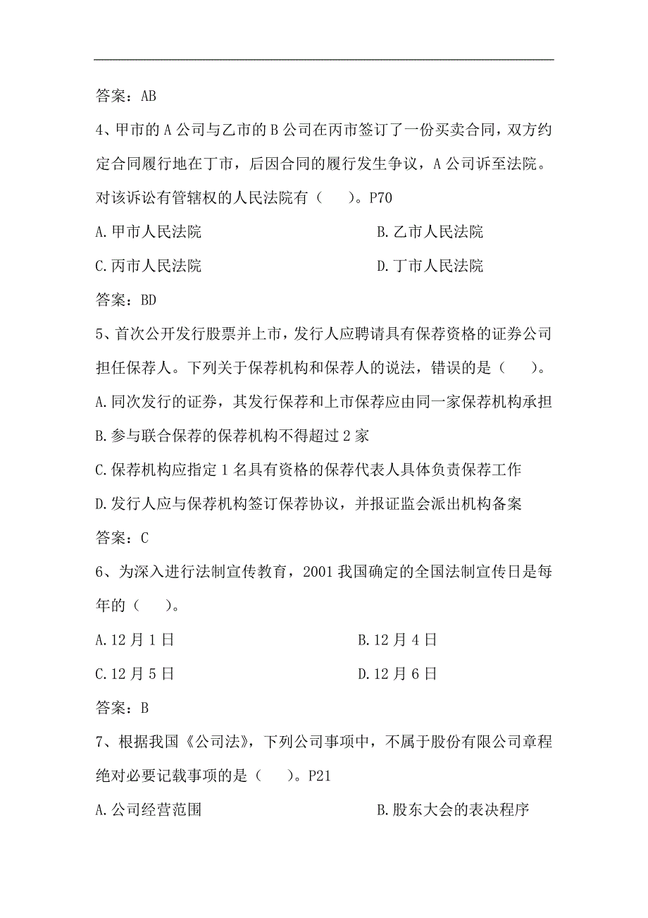 2024年企业法律顾问企业管理知识考点分析理论题库及答案（精选）_第2页