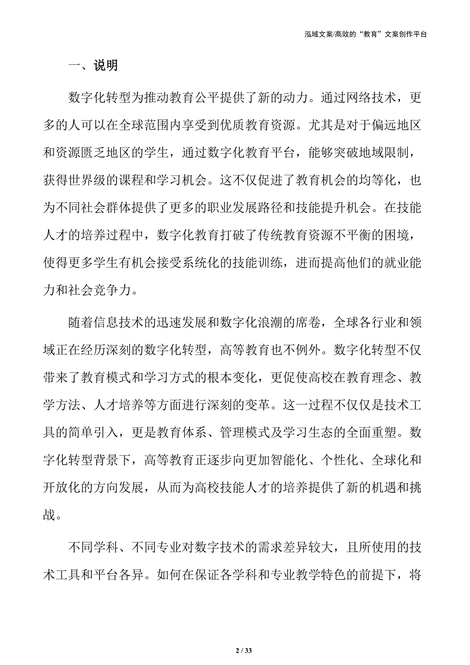 高校技能人才培养数字化转型实践方案_第2页