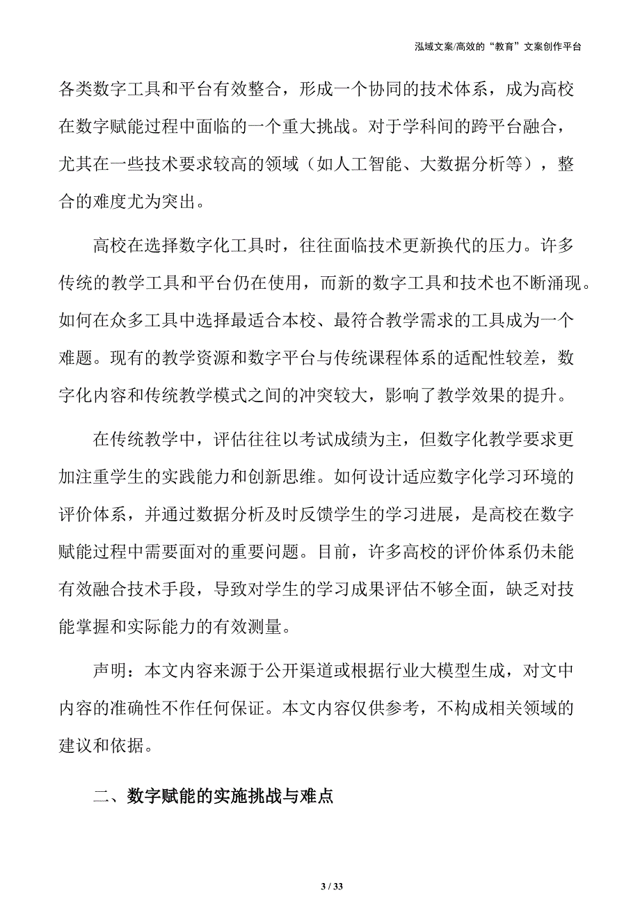 高校技能人才培养数字化转型实践方案_第3页