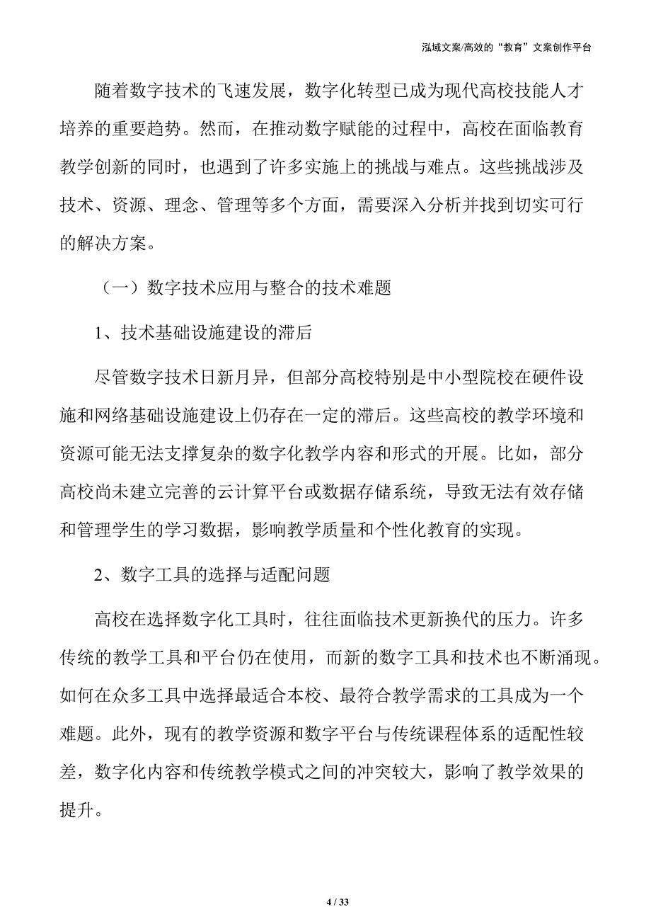 高校技能人才培养数字化转型实践方案_第4页