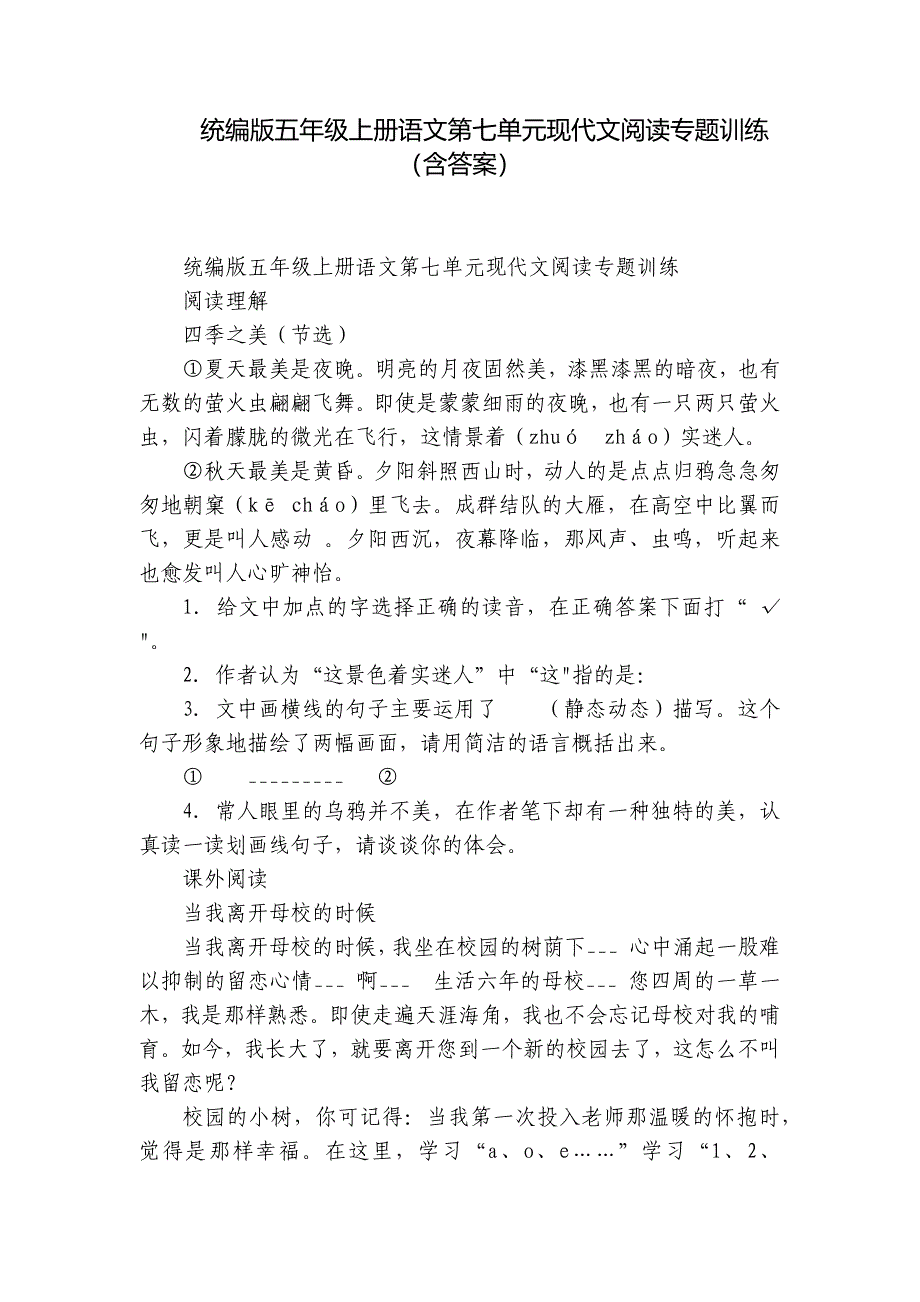 统编版五年级上册语文第七单元现代文阅读专题训练（含答案）_第1页