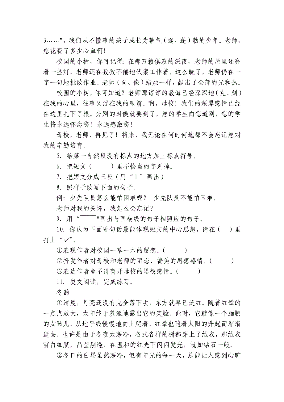 统编版五年级上册语文第七单元现代文阅读专题训练（含答案）_第2页