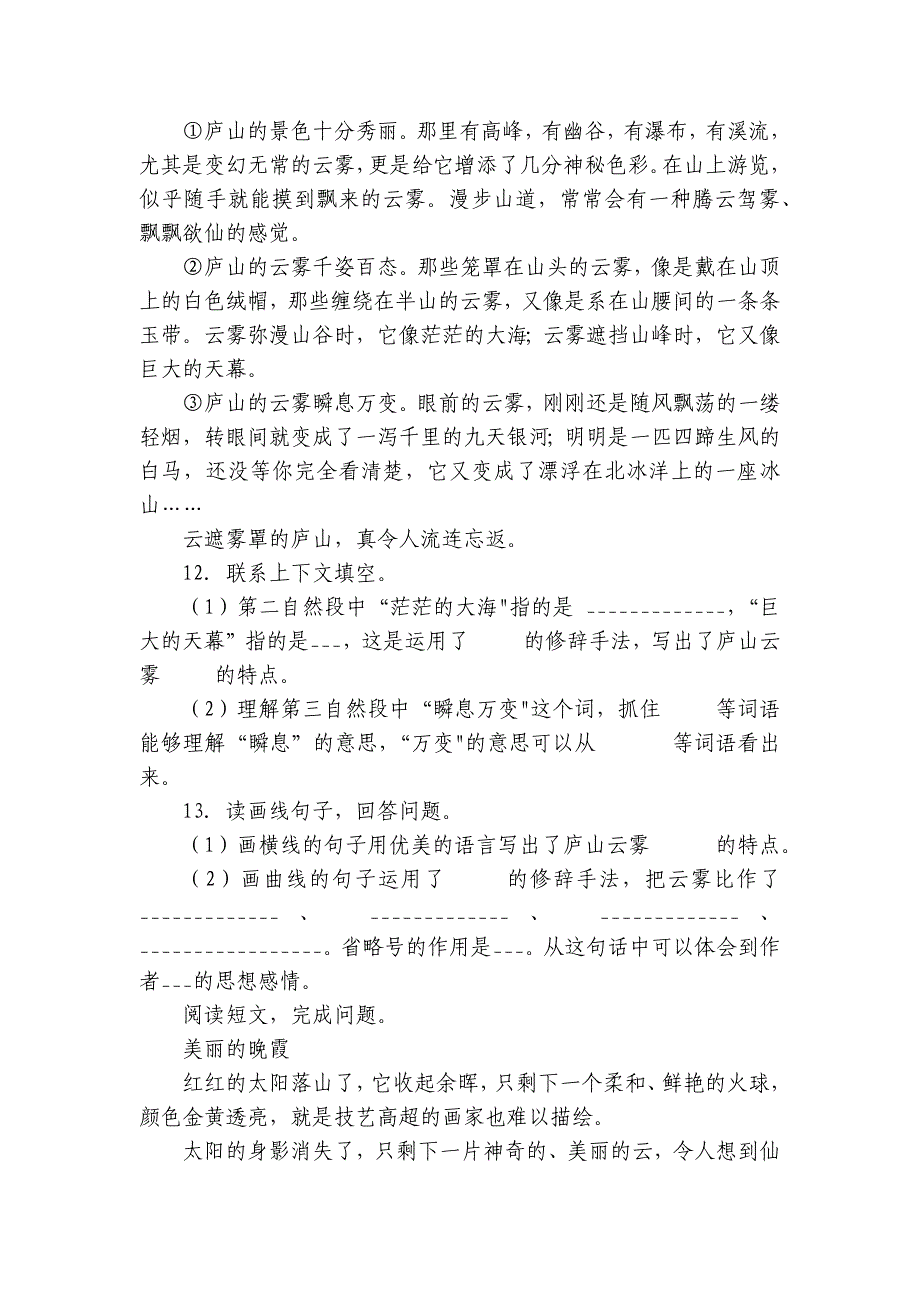 统编版五年级上册语文第七单元现代文阅读专题训练（含答案）_第4页