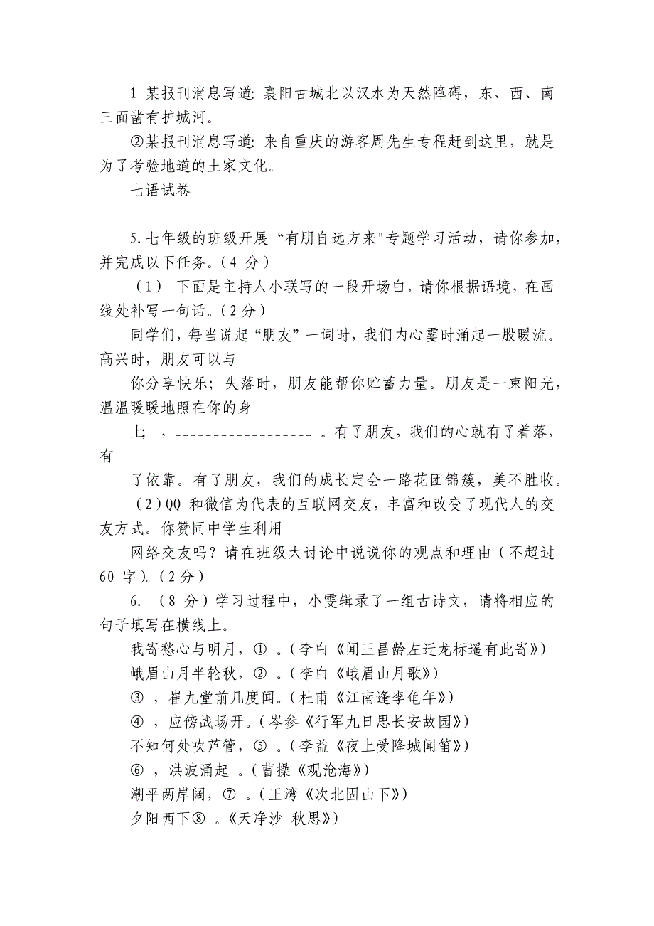 曾都区教联体多校七年级上学期10月期中语文试题（含答案）_第2页