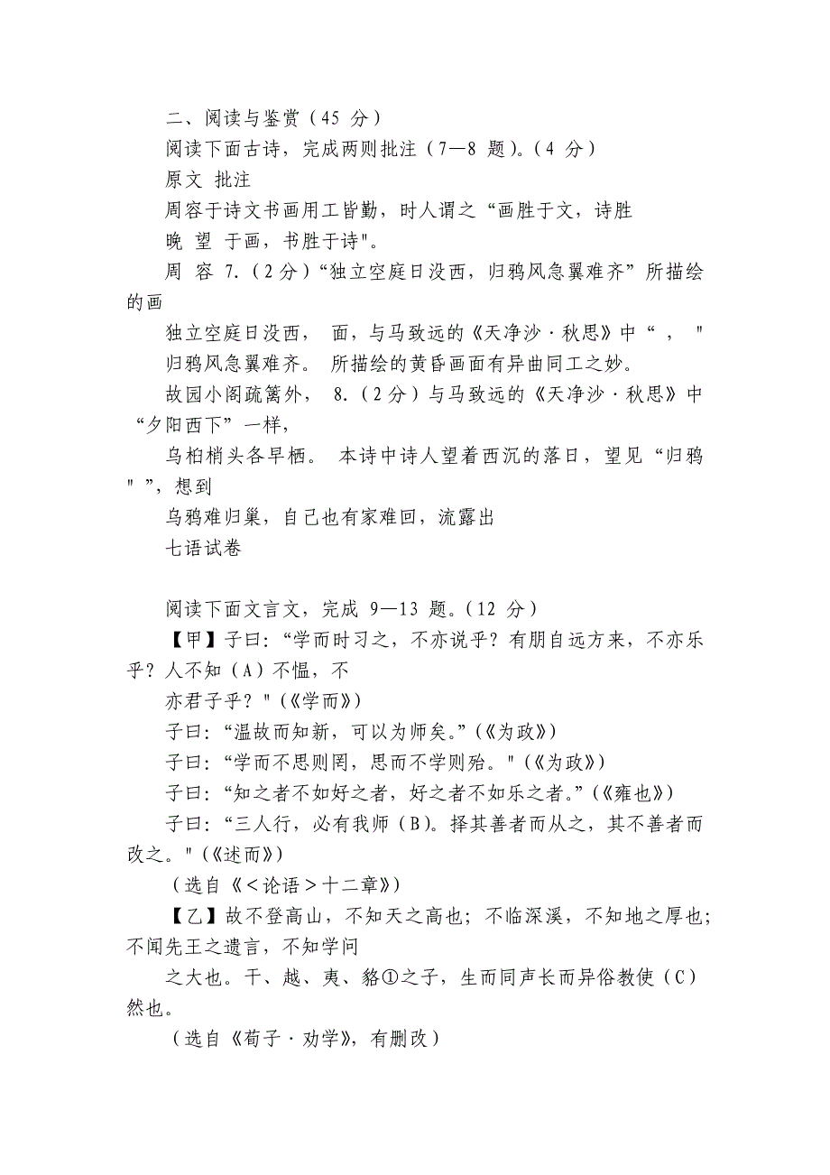 曾都区教联体多校七年级上学期10月期中语文试题（含答案）_第3页