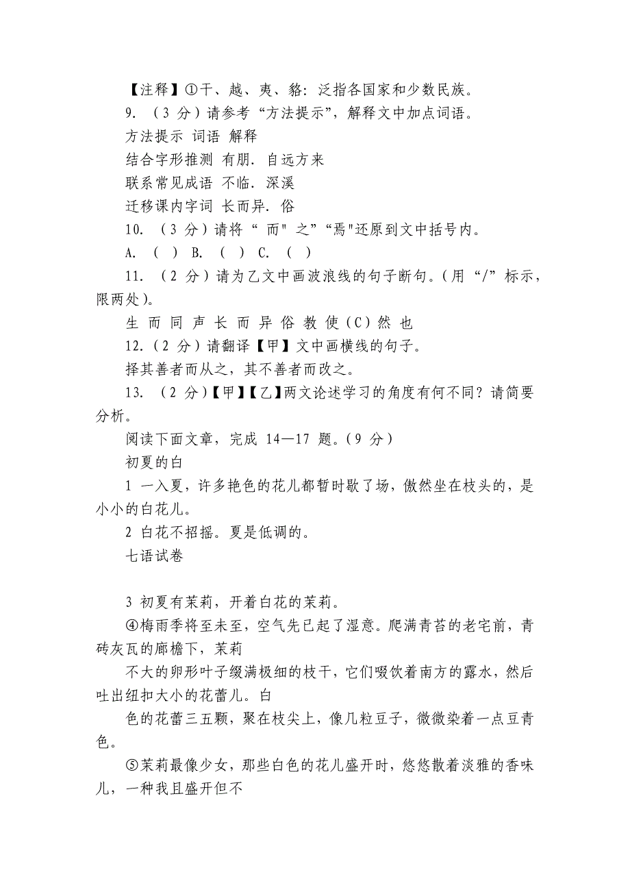 曾都区教联体多校七年级上学期10月期中语文试题（含答案）_第4页