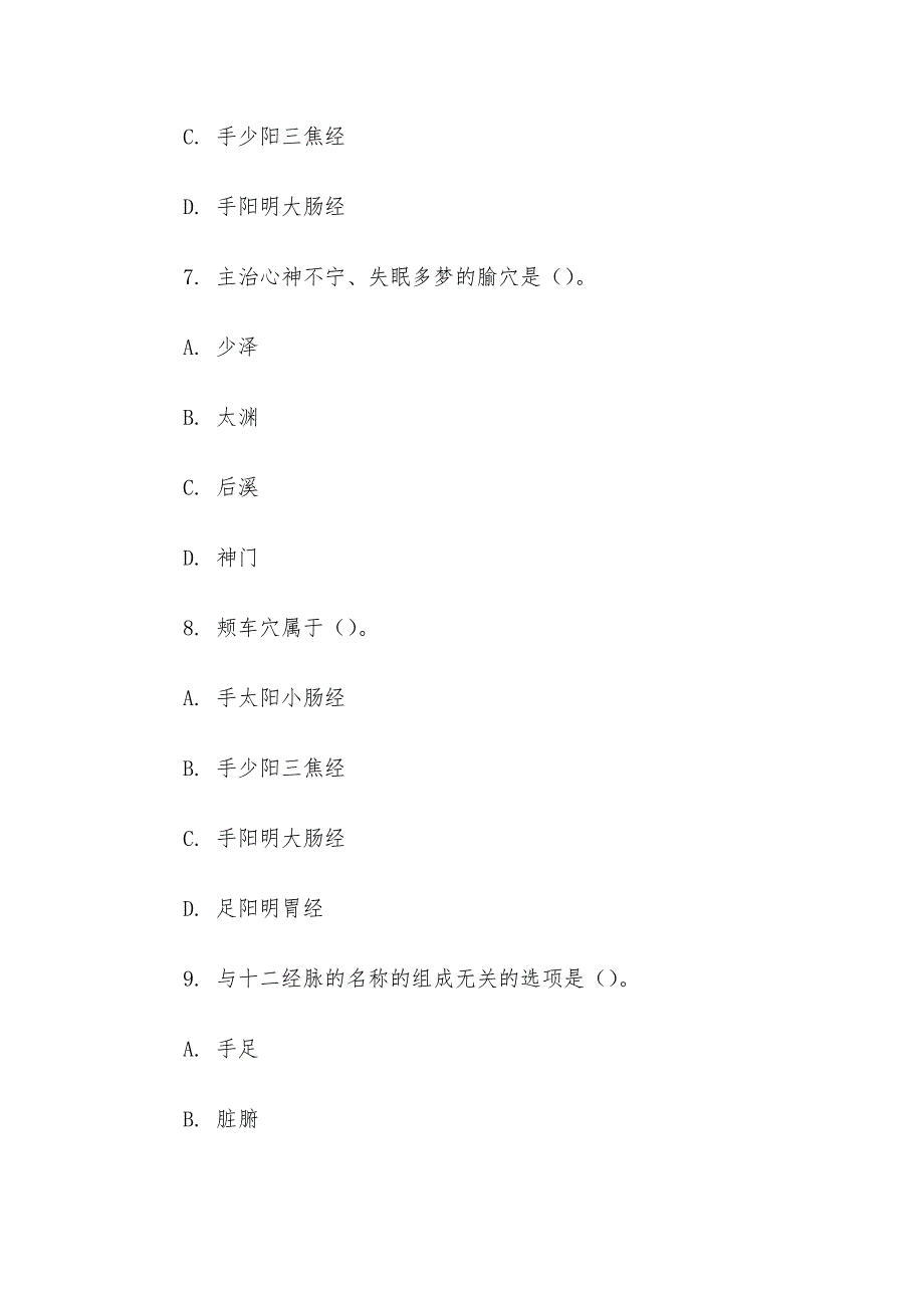 电大《中医护理》形考题库_第3页