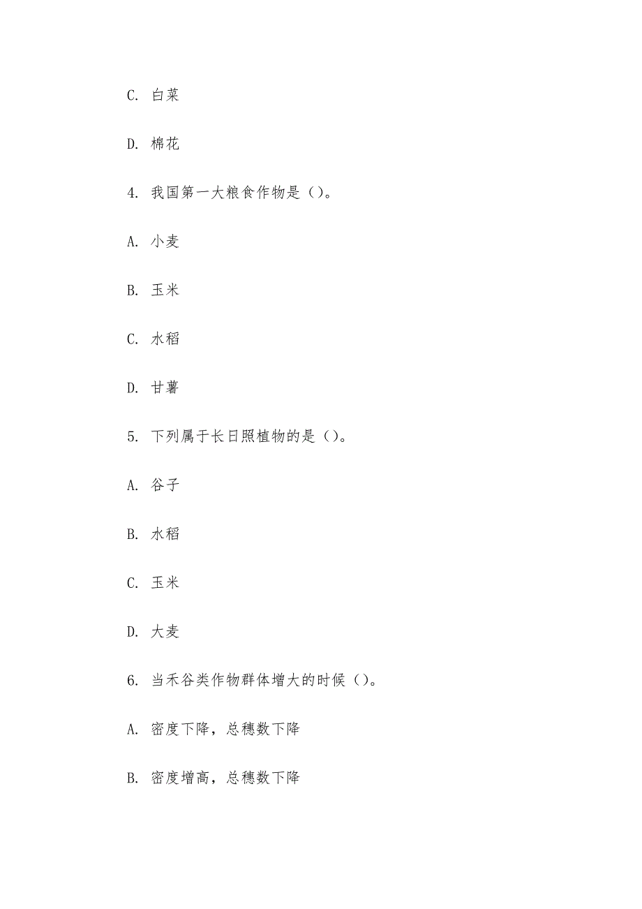 电大《植物生产技术》形考题库_第2页