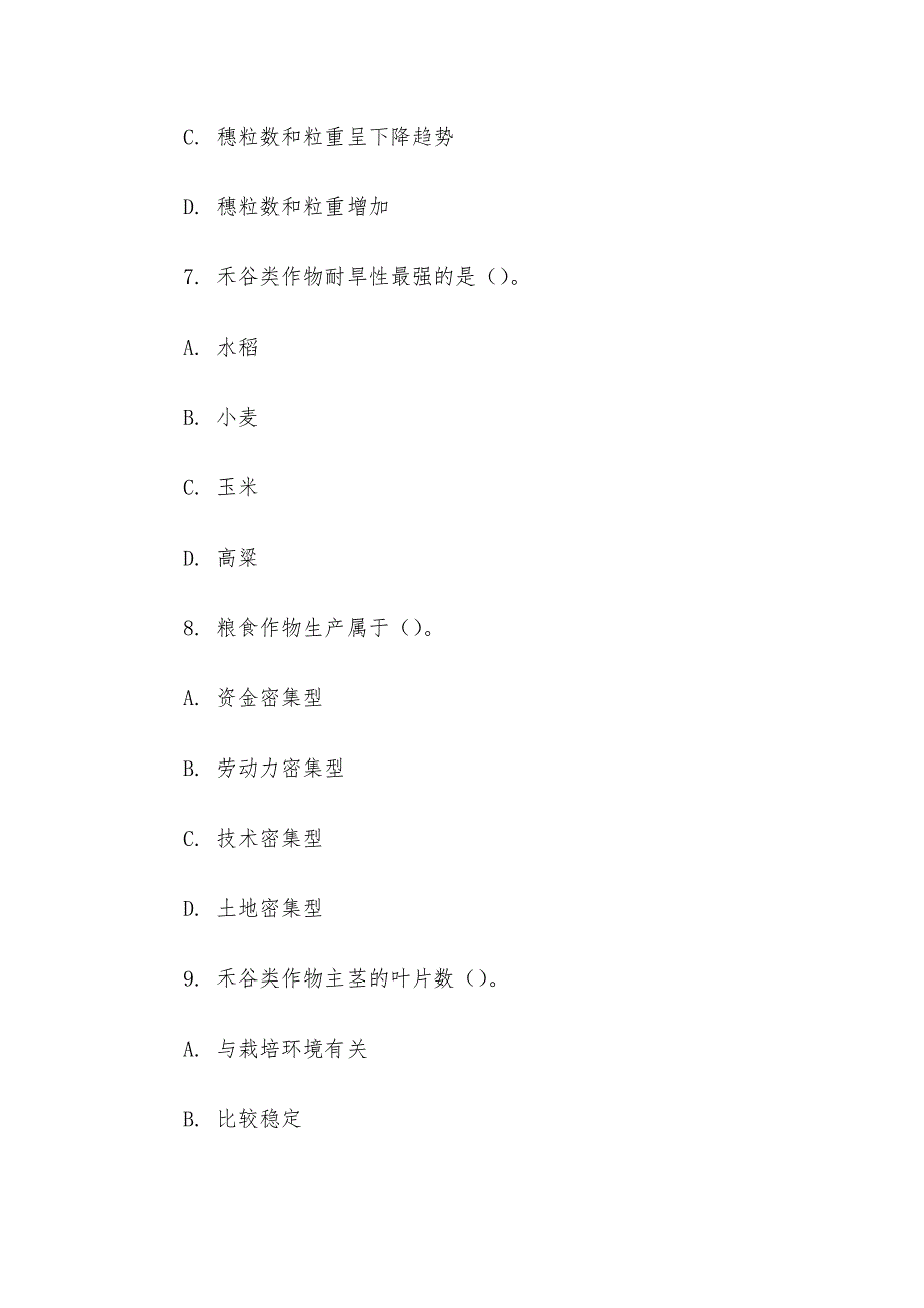 电大《植物生产技术》形考题库_第3页