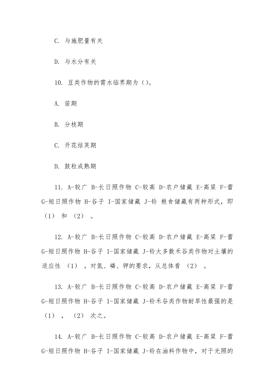 电大《植物生产技术》形考题库_第4页