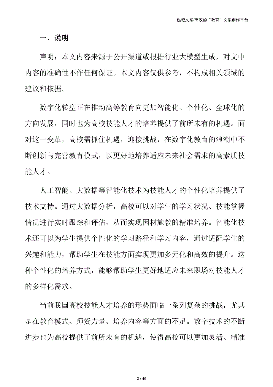 数字技术赋能高校技能人才培养的实施步骤_第2页