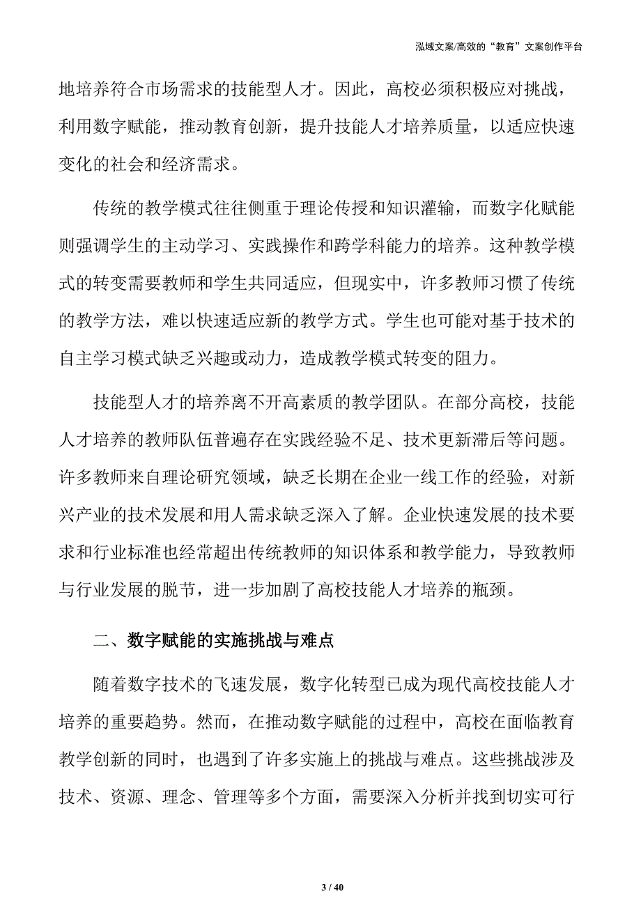 数字技术赋能高校技能人才培养的实施步骤_第3页