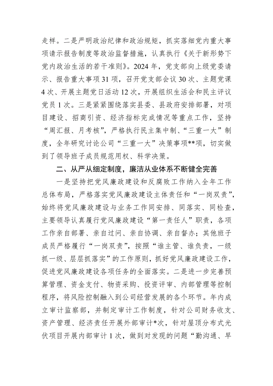 2024年党风廉政工作总结（部门机关、企事业单位）_第2页