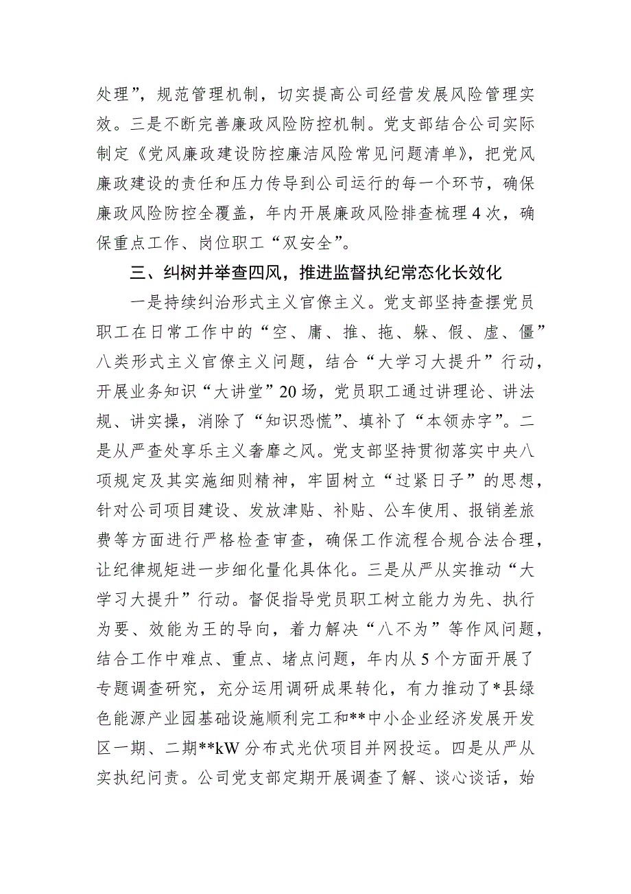 2024年党风廉政工作总结（部门机关、企事业单位）_第3页