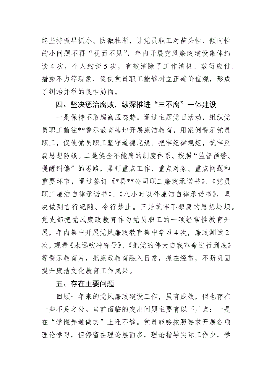 2024年党风廉政工作总结（部门机关、企事业单位）_第4页