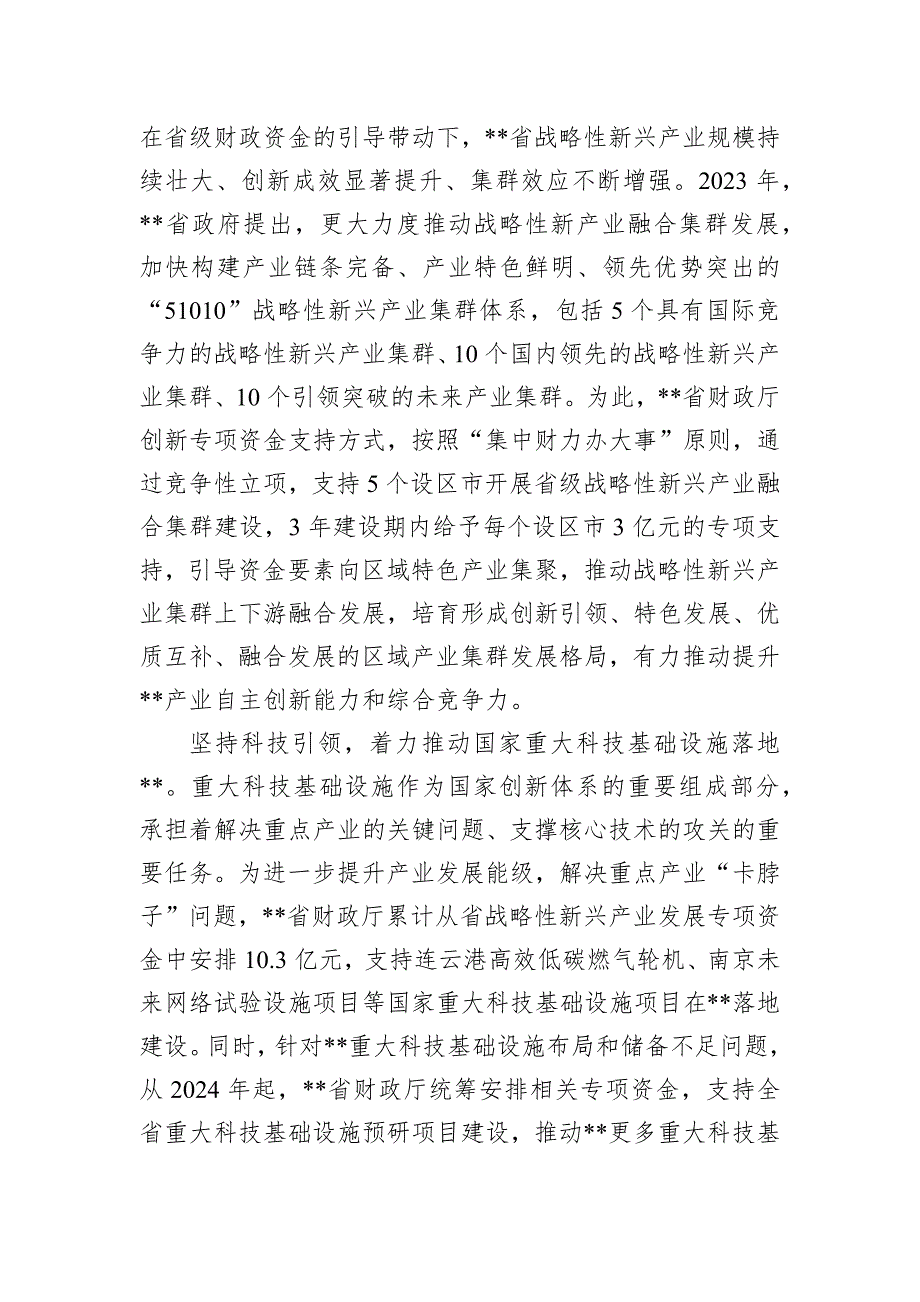 在2024全省战略性新兴产业发展推进会上的汇报发言_第2页