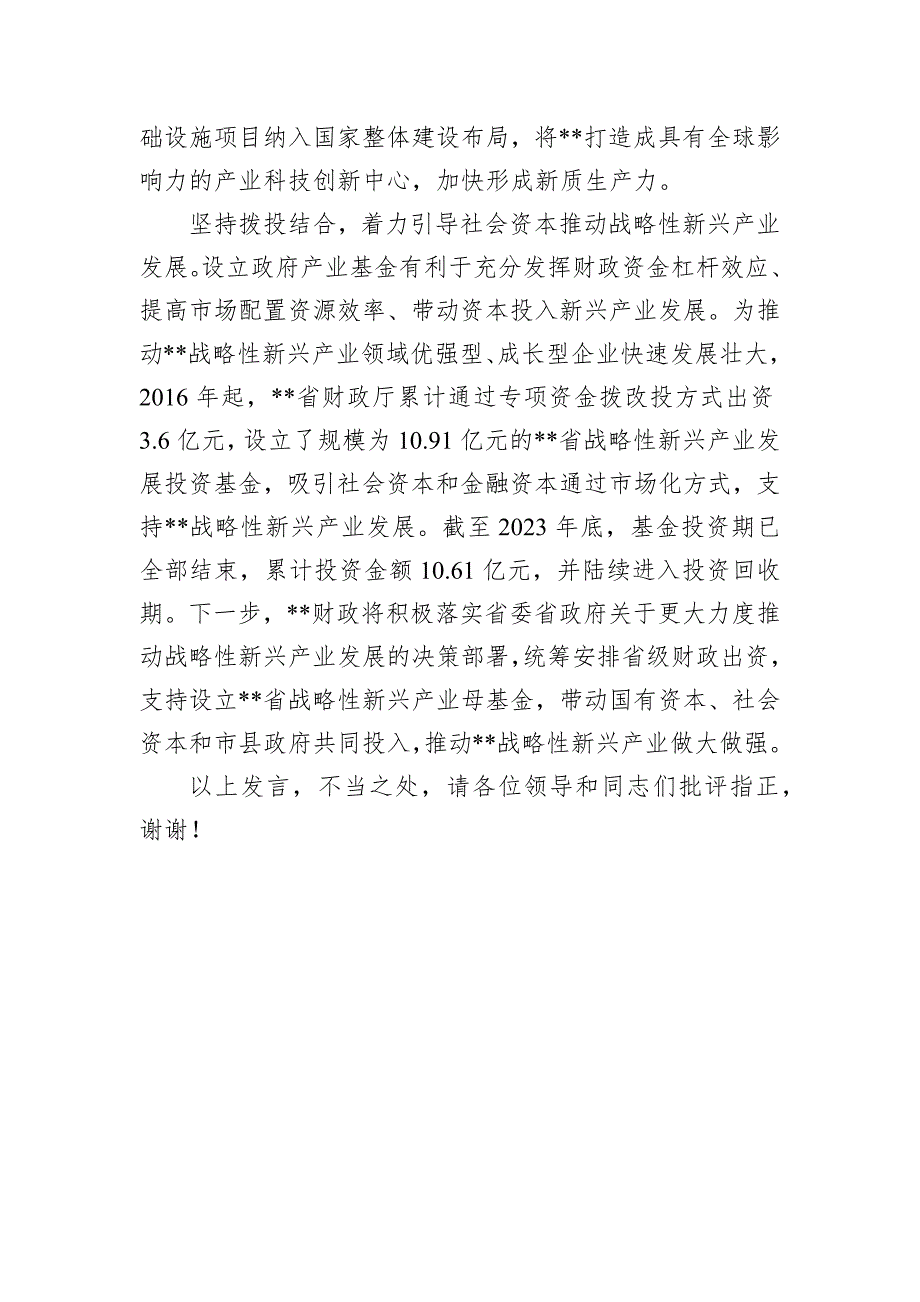 在2024全省战略性新兴产业发展推进会上的汇报发言_第3页