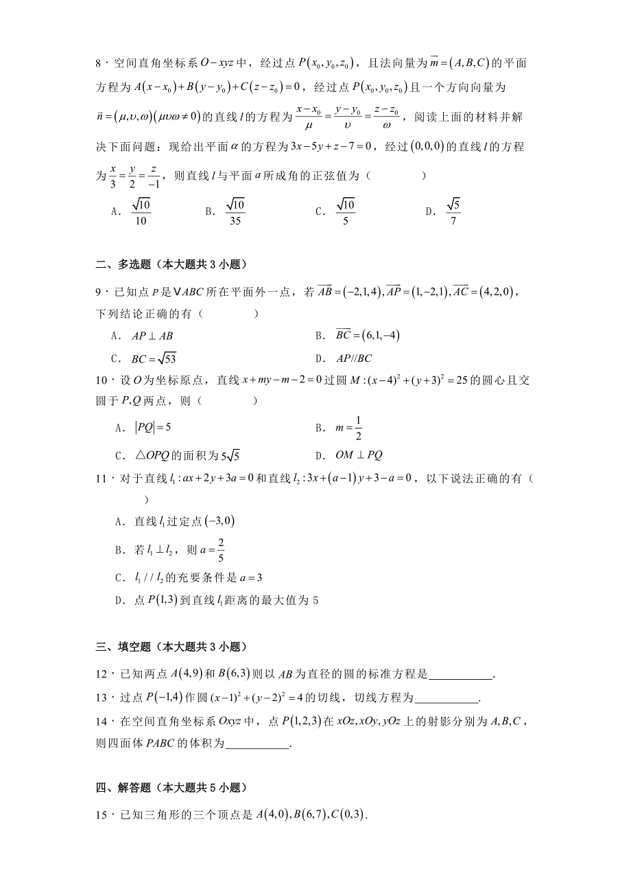 陕西省西安市鄠邑区2024−2025学年高二上学期期中质量检测数学试题[含答案]_第2页