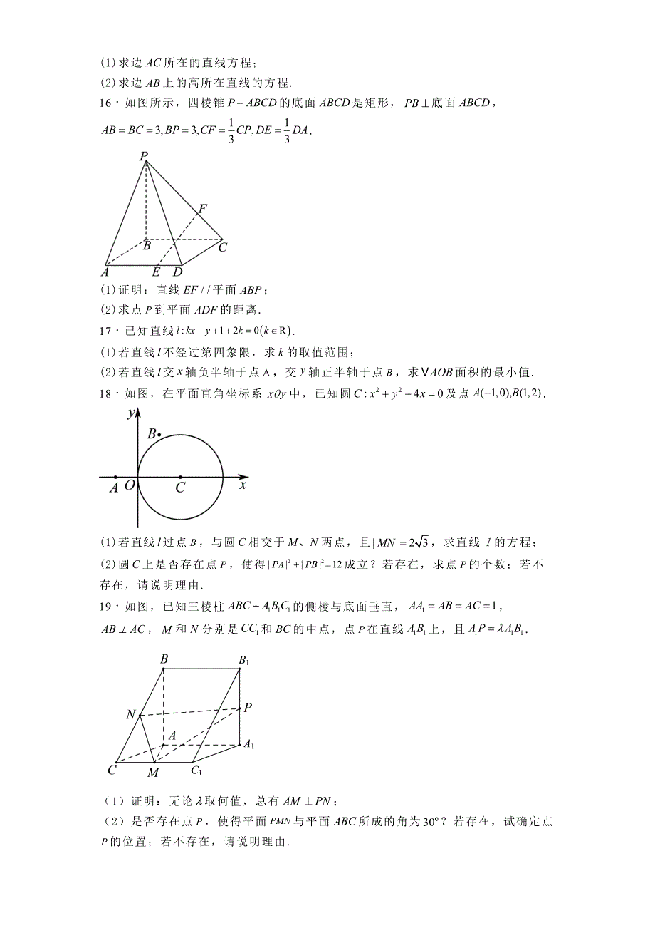 陕西省西安市鄠邑区2024−2025学年高二上学期期中质量检测数学试题[含答案]_第3页