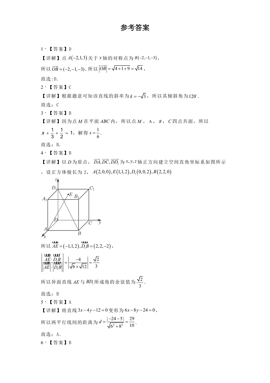 陕西省西安市鄠邑区2024−2025学年高二上学期期中质量检测数学试题[含答案]_第4页