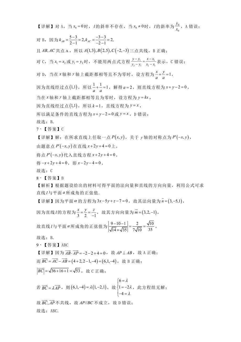 陕西省西安市鄠邑区2024−2025学年高二上学期期中质量检测数学试题[含答案]_第5页