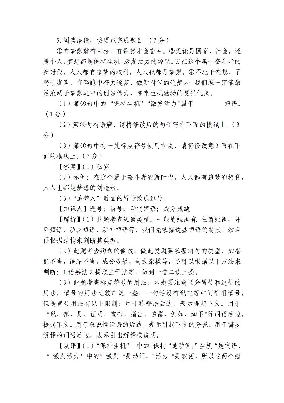 2024年九年级语文上册 第三次月考 模拟试卷（二） 学生版+教师版_第2页