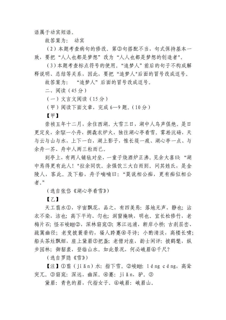 2024年九年级语文上册 第三次月考 模拟试卷（二） 学生版+教师版_第3页