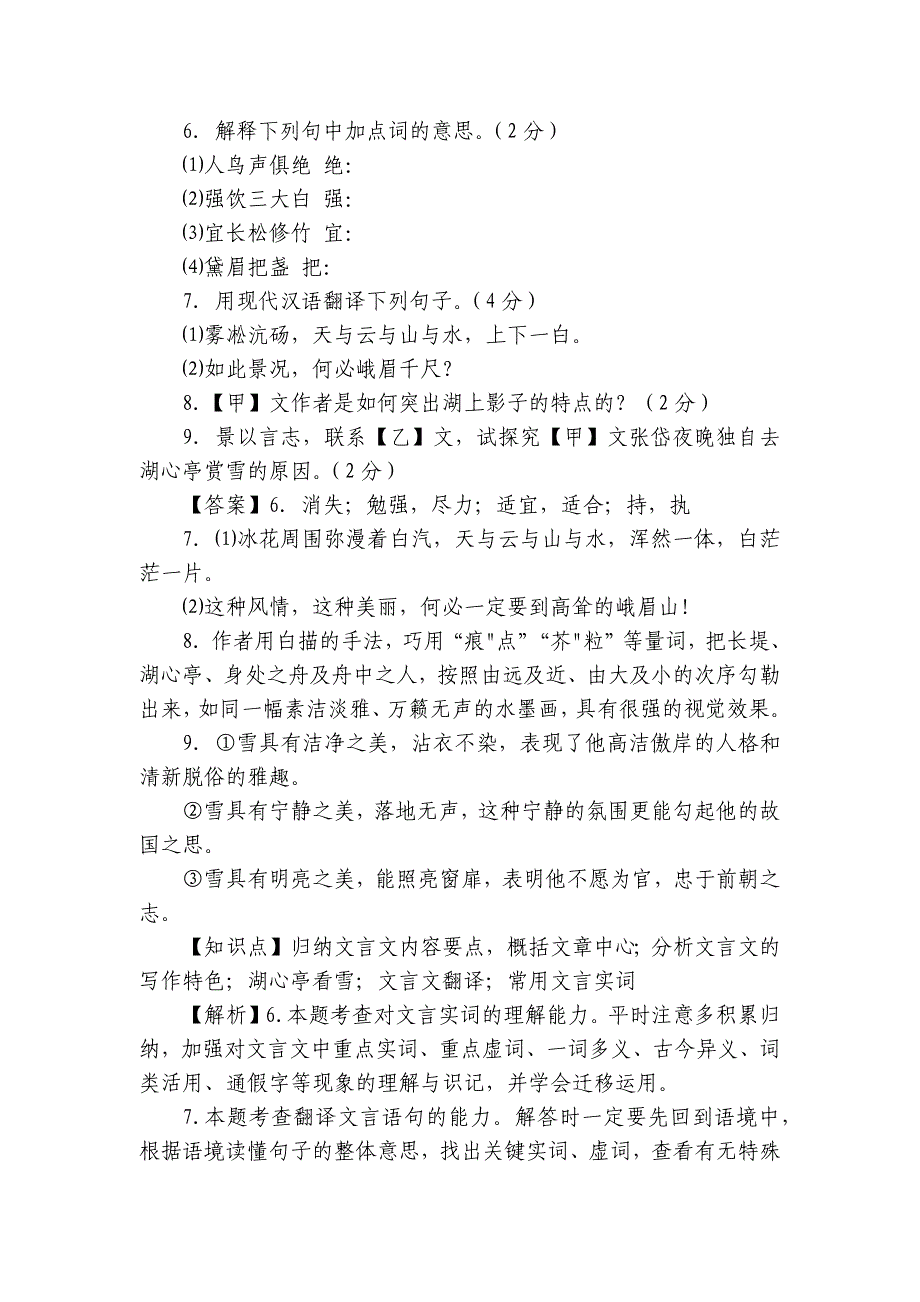 2024年九年级语文上册 第三次月考 模拟试卷（二） 学生版+教师版_第4页