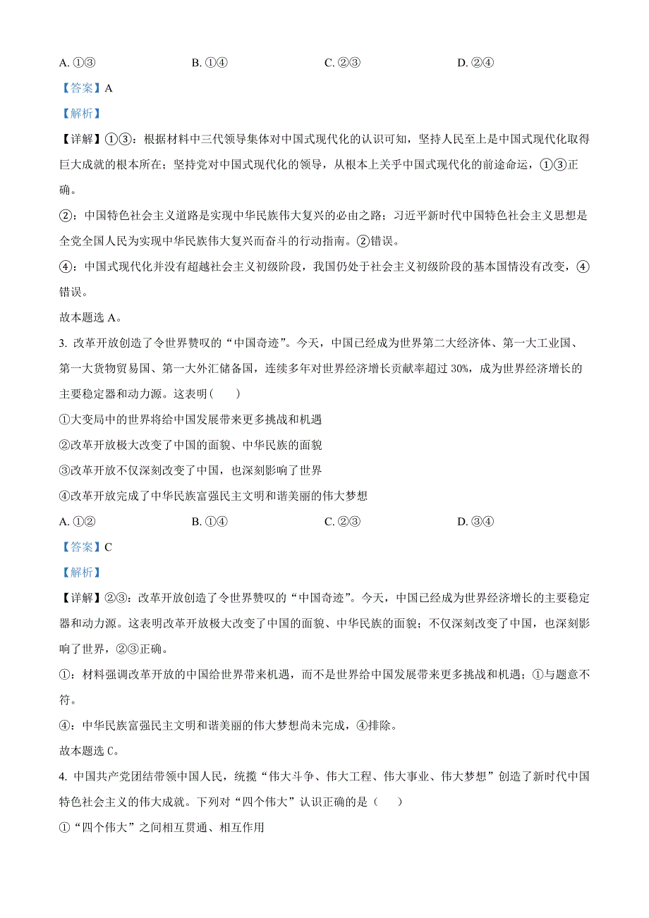 天津市北辰区2024-2025学年高三上学期期中考试政治试题 含解析_第2页