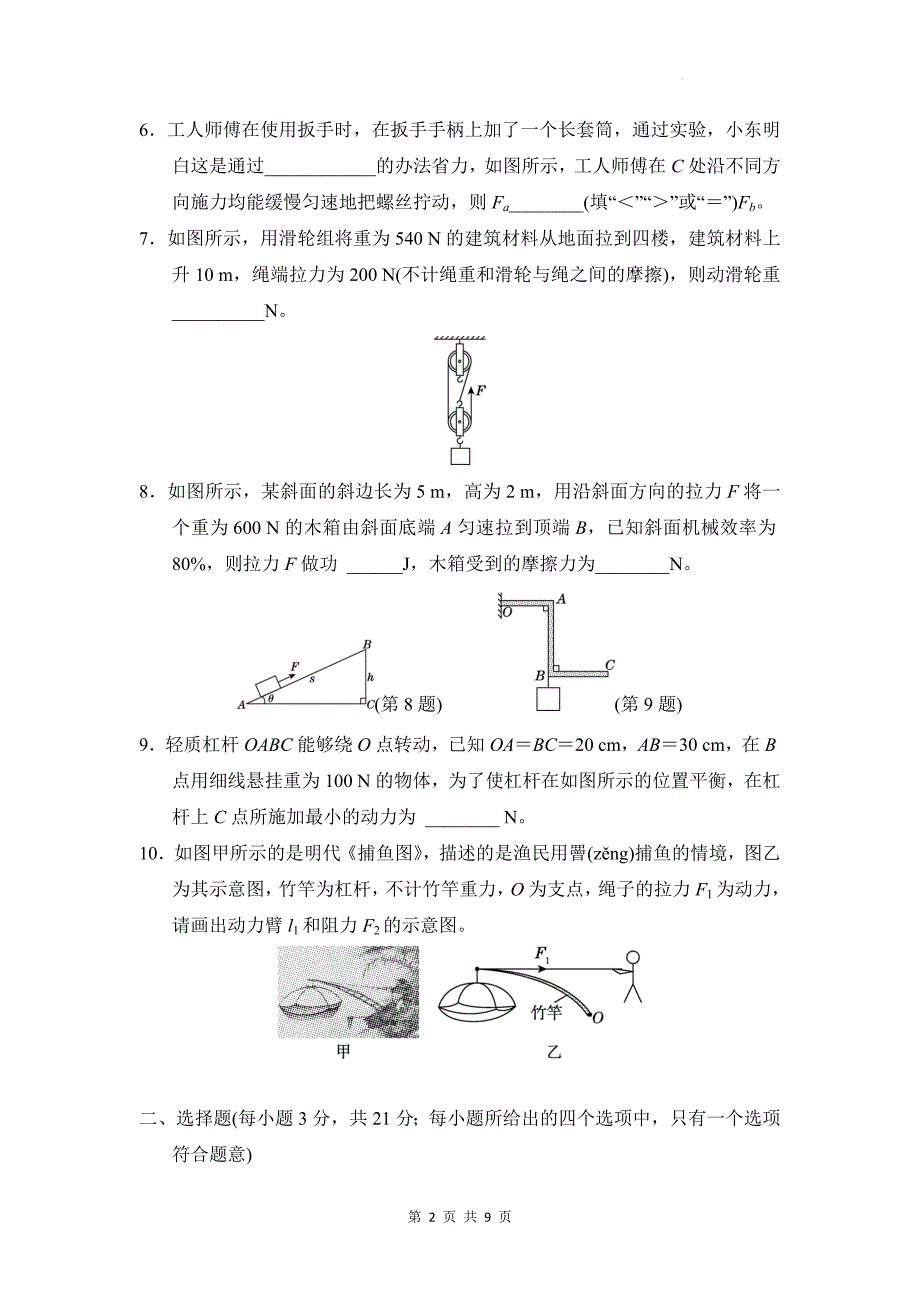 沪科版（2024）八年级全一册物理第十一章《简单机械》学情调研测试卷（含答案）_第2页