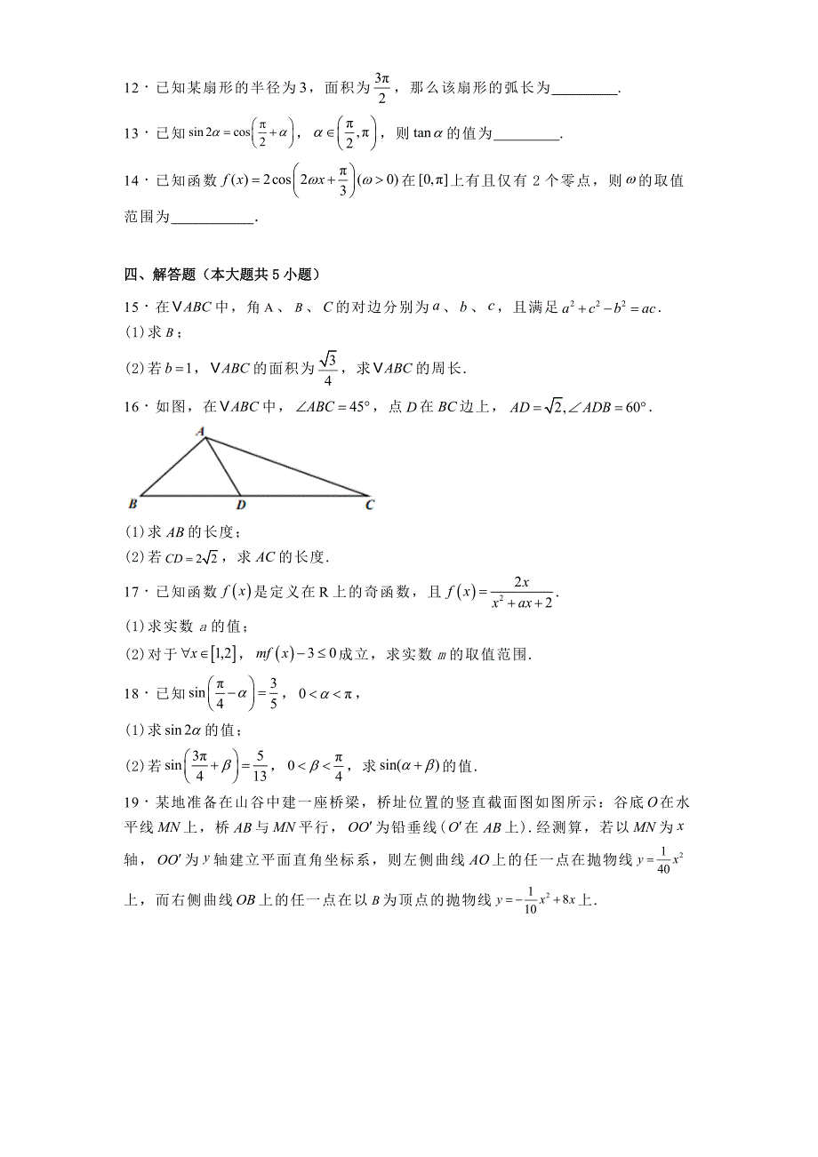 广东省汕头市潮阳区河溪中学2024−2025学年高三上学期第二次学月质检数学试卷[含答案]_第3页