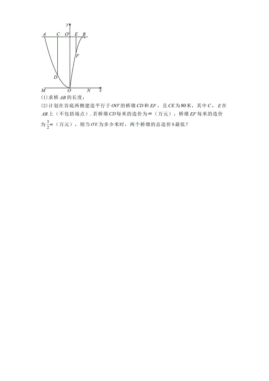 广东省汕头市潮阳区河溪中学2024−2025学年高三上学期第二次学月质检数学试卷[含答案]_第4页