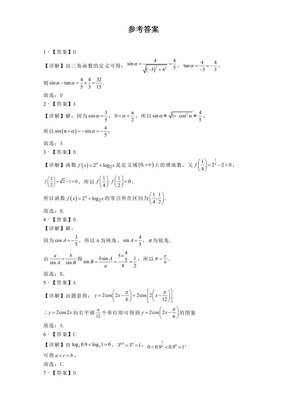 广东省汕头市潮阳区河溪中学2024−2025学年高三上学期第二次学月质检数学试卷[含答案]_第5页