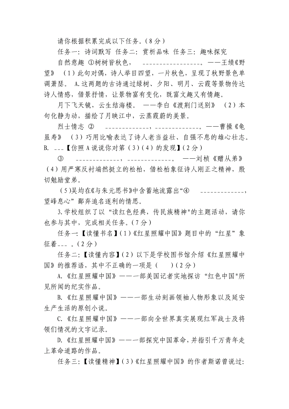 苏州工业园区景城学校等校联考八年级上学期期中考试语文试题（含答案）_第2页