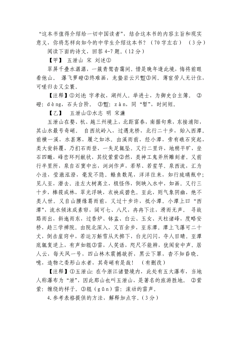 苏州工业园区景城学校等校联考八年级上学期期中考试语文试题（含答案）_第3页