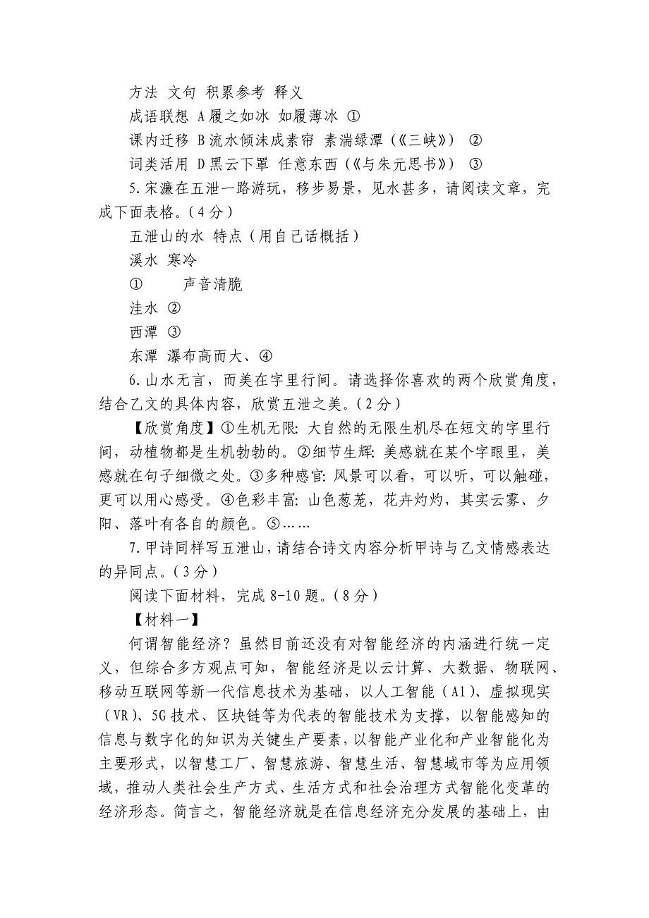 苏州工业园区景城学校等校联考八年级上学期期中考试语文试题（含答案）_第4页