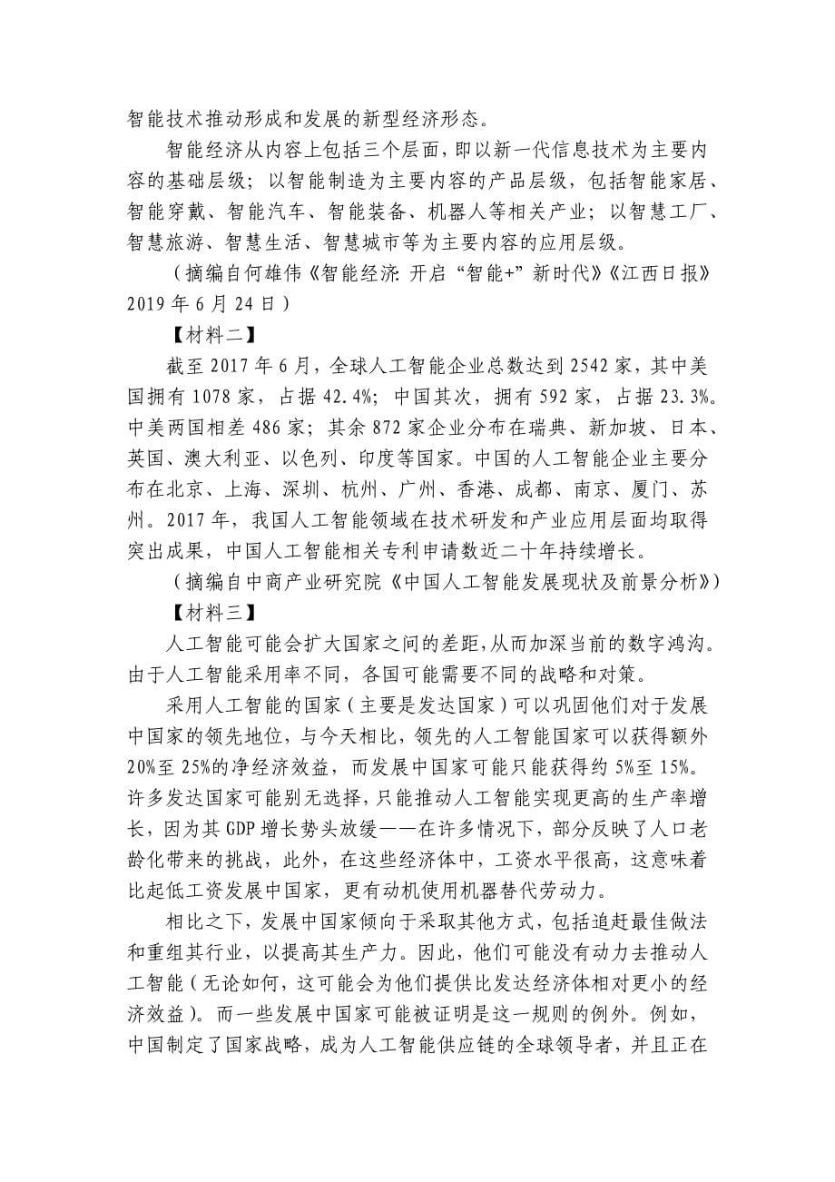 苏州工业园区景城学校等校联考八年级上学期期中考试语文试题（含答案）_第5页